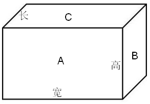 长方体计算器